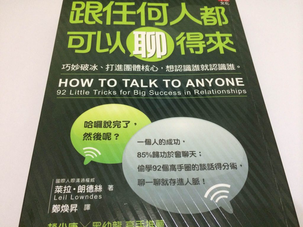 how_to_talk