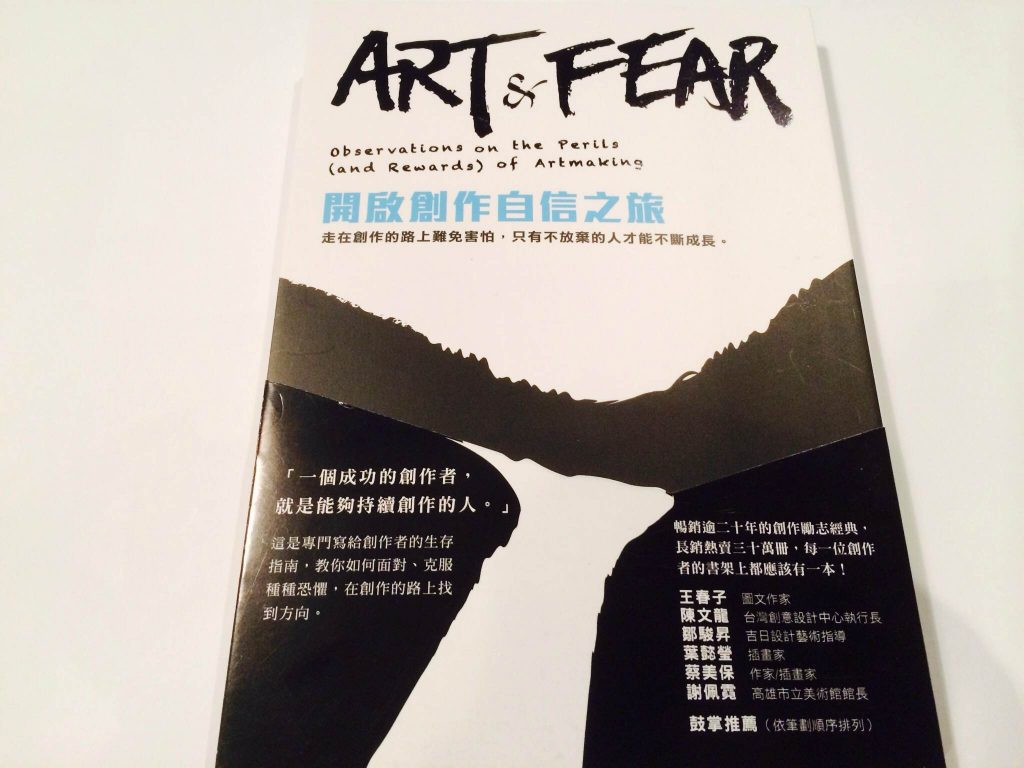 art_and_fear