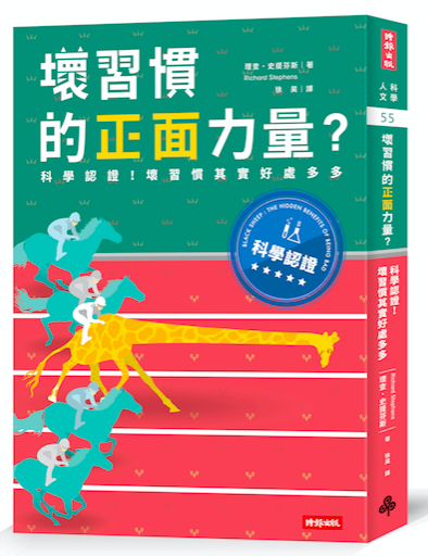 壞習慣的正面力量?:科學認證!壞習慣其實好處多多 bad_habits42