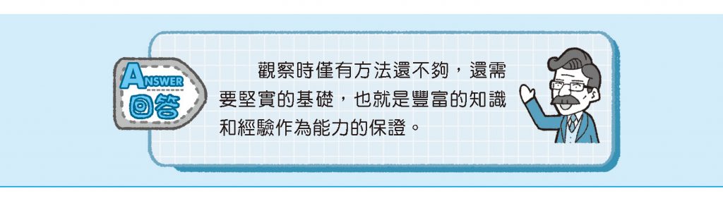 怎麼培養「觀察力」？3個秘訣培養高手的觀察力！