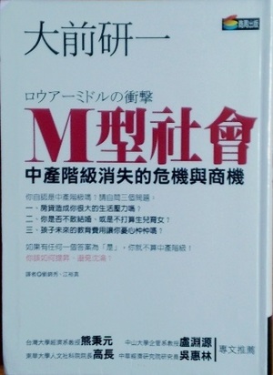 什麼是M型社會？中產階級正逐漸消失