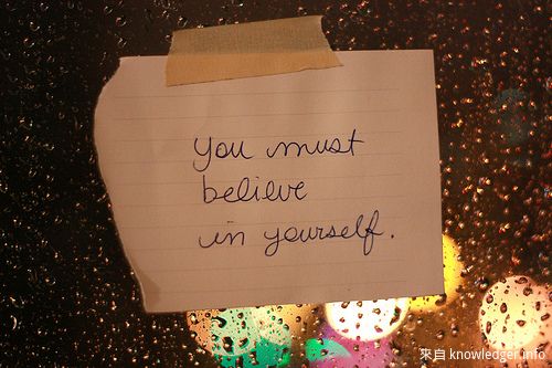 相信自己，你才會成功