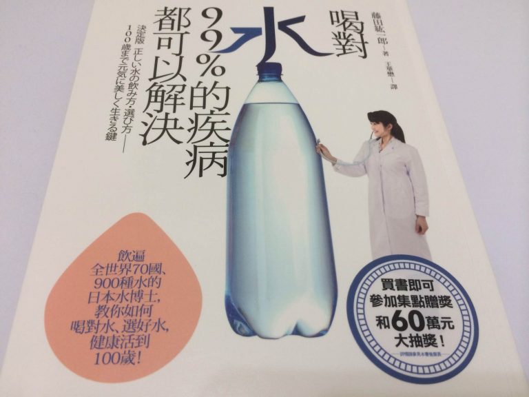 喝對水，99%的疾病都可以解決，關於飲水知識你不可不知的七件事