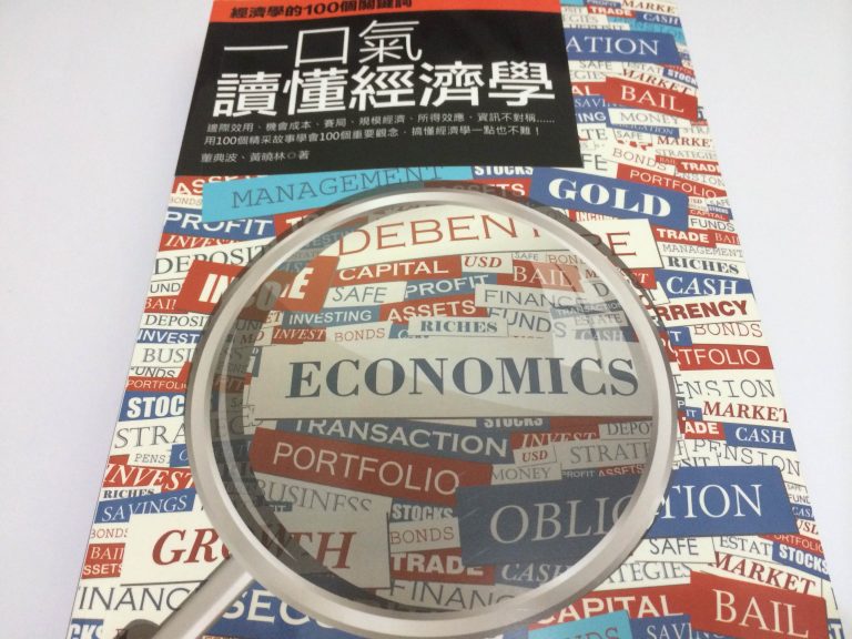 一口氣讀懂經濟學：輕鬆學會十個經濟理論