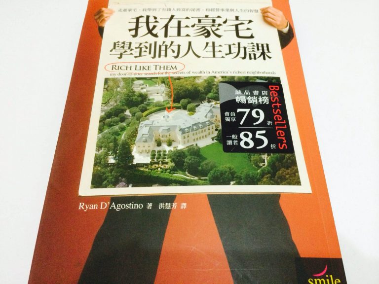 我在豪宅學到的人生功課(下) 我在豪宅學到的人生功課(下)