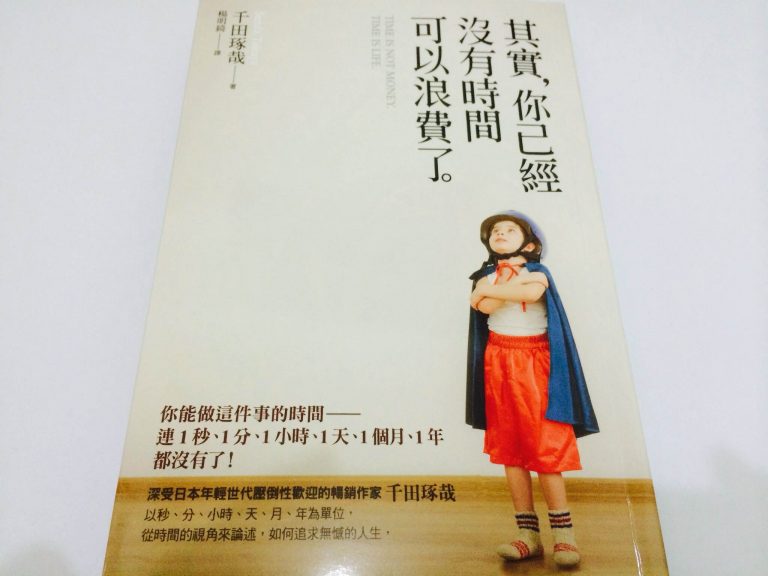 其實,你已經沒有時間可以浪費了。 其實,你已經沒有時間可以浪費了。