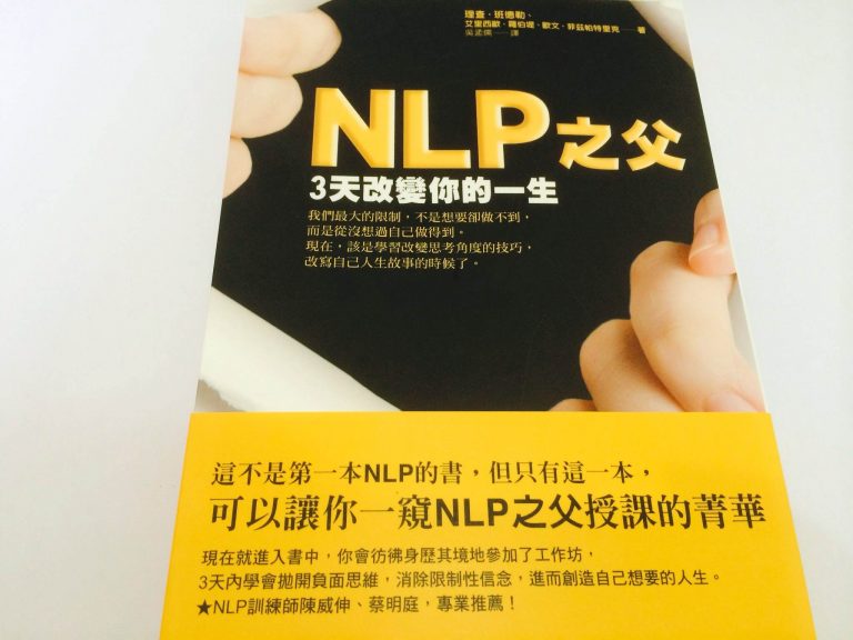 NLP之父3天改變你的一生