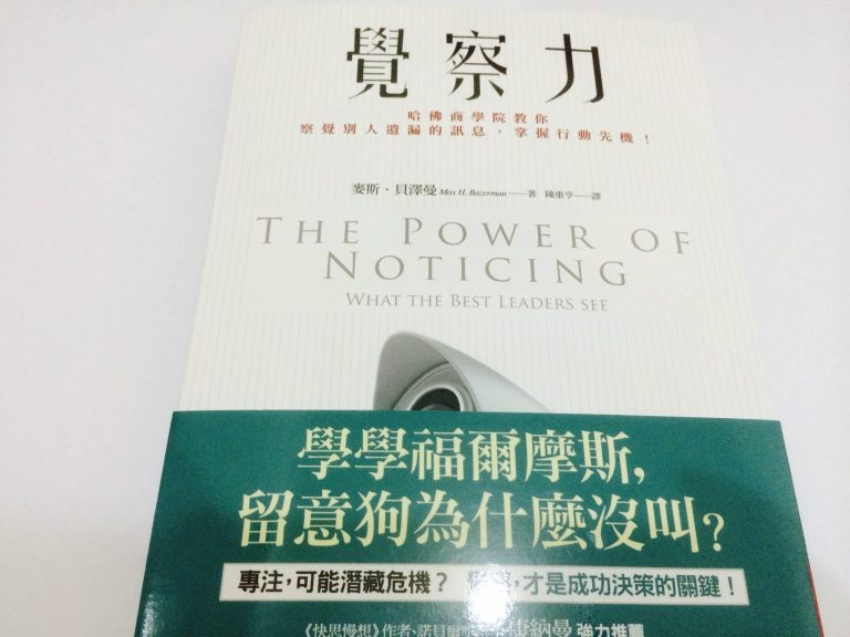 覺察力：哈佛商學院教你察覺別人遺漏的訊息，掌握行動先機！