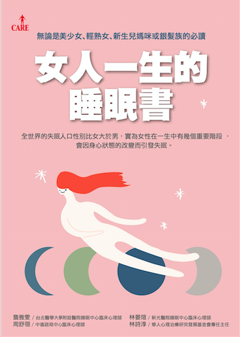 女人一生的睡眠書