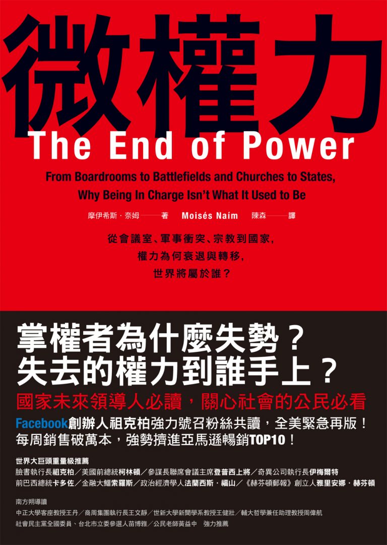 跨國公司優勢不再，商業市場的《微權力》正在興起！