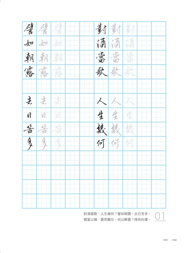 鋼筆尖下的書法：傳統與時尚的書寫