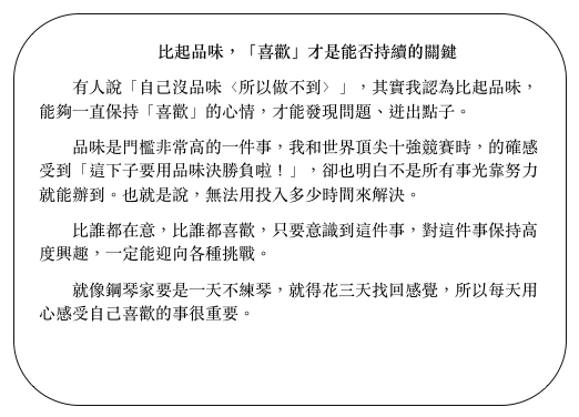 將「 偶爾」變成提示，也是一種鍛鍊腦子的方法