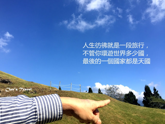 不要把責任當做藉口，人生的精采應該是自己給的